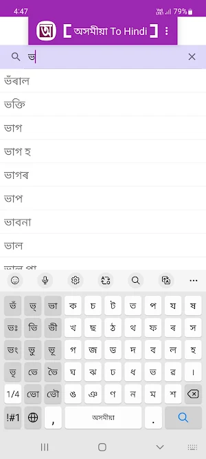 Assamese To Hindi Dictionary Screenshot 0