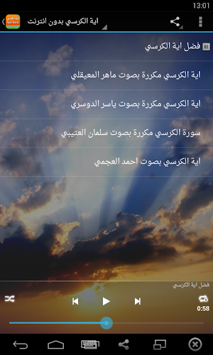 اية الكرسي بدون انترنت Screenshot 1