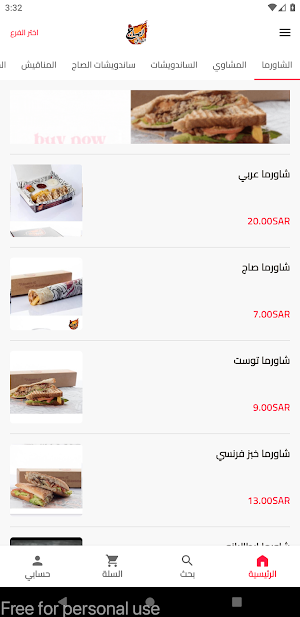 الصاج اللبناني Screenshot 0