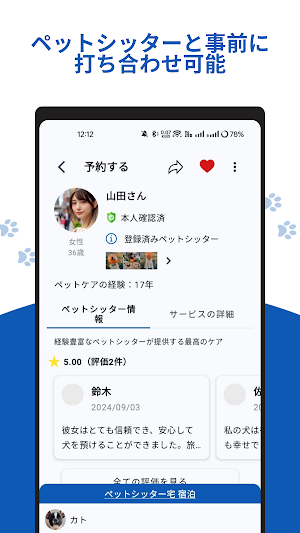 Cosewa（コセワ）ー ペットシッターが見つかる Screenshot 1