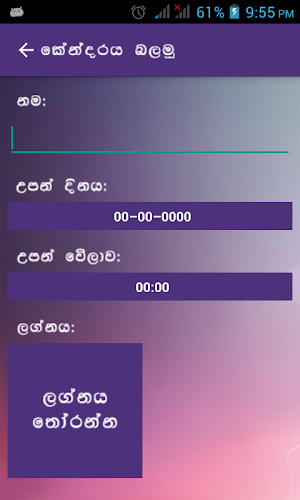 Sinhala Astrology Pro Screenshot 2
