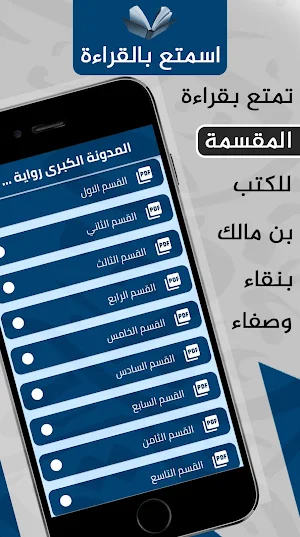 كتب الامام مالك - الامام مالك Screenshot 3