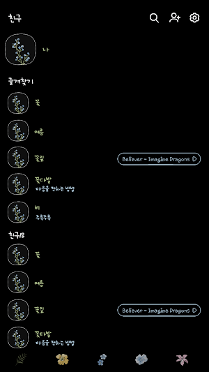카카오톡 테마 - 수채꽃_소프트블랙 (카톡테마) Screenshot 1