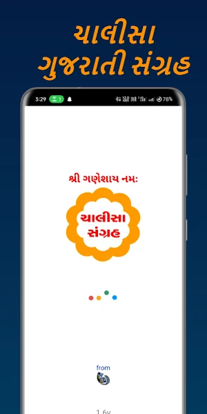 Chalisa Sangrah in Gujarati Screenshot 0