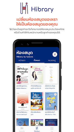 Hibrary : ห้องสมุดออนไลน์ Screenshot 1