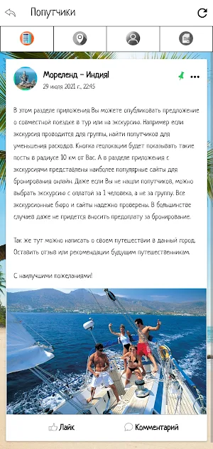 Индия Screenshot 2