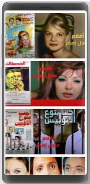 افلام عادل إمام Screenshot 3