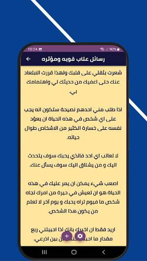 رسائل عتاب قويه ومؤثره Screenshot 2