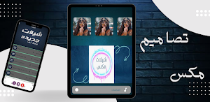 شيلات مكس 2024 Screenshot 0