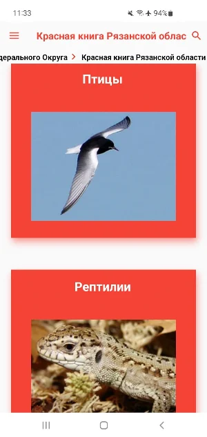 Красные книги РФ. Зоогалактика Screenshot 1