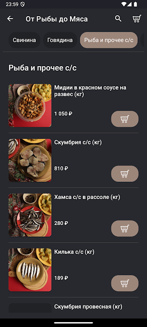 От рыбы до мяса Screenshot 0