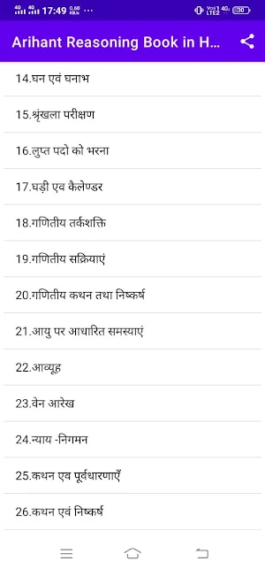 arihant reasoning book in hindi offline Screenshot 1