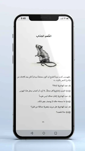 رواية النداء بدون نت Screenshot 3