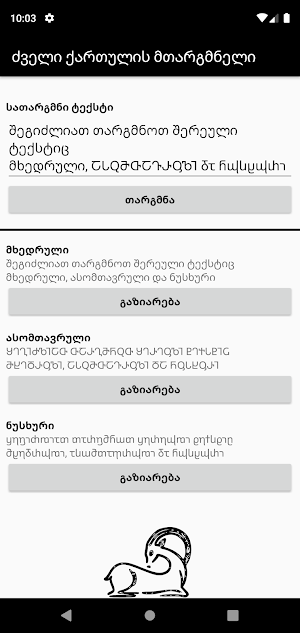 ძველი ქართულის მთარგმნელი Screenshot 3