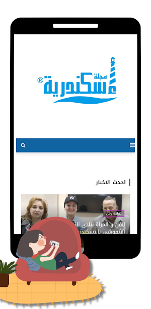مجلة إسكندرية Screenshot 0