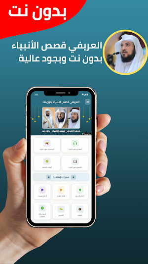 العريفي قصص الانبياء بدون نت Screenshot 0