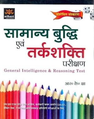 Arihant  Reasoning Book In Hindi Screenshot 0