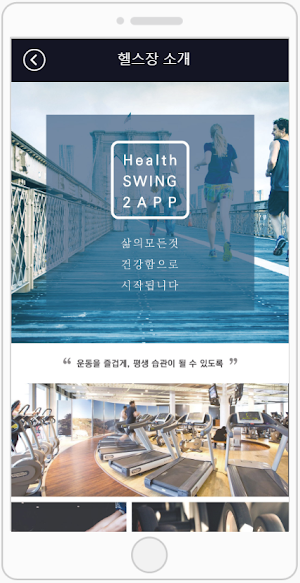 스윙투앱 헬스클럽 Screenshot 3