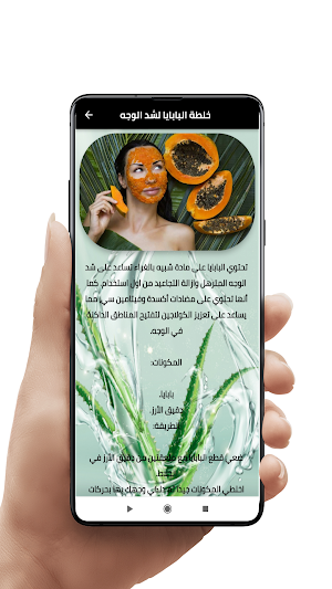 خلطات لشد الوجه Screenshot 1