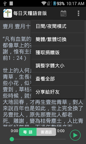 每日天糧語音版 Screenshot 1