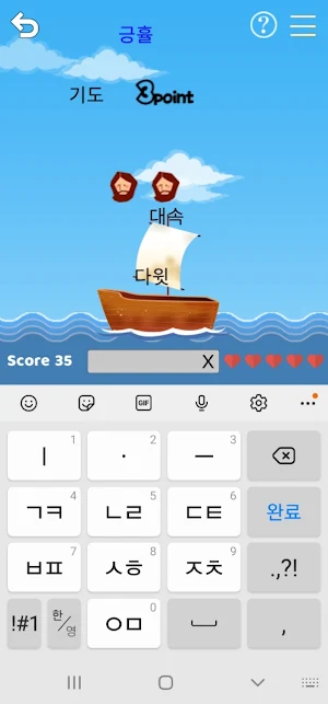 성경 엄지족(성경 타자연습) Screenshot 1
