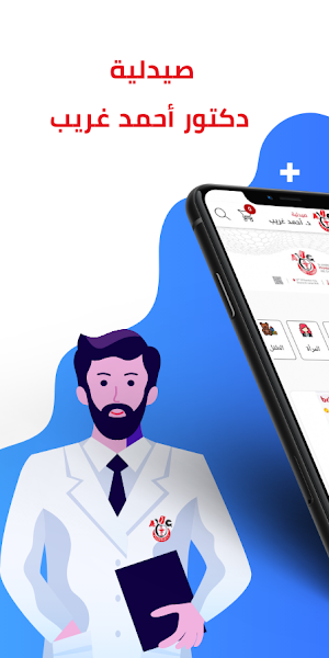 AGharibPharmacy صيدلية د. احمد غريب Screenshot 0
