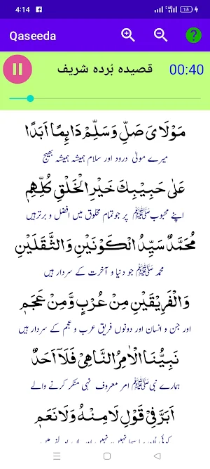 Surah Rahman Screenshot 3