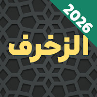 Surah Zukhruf Audio Offline