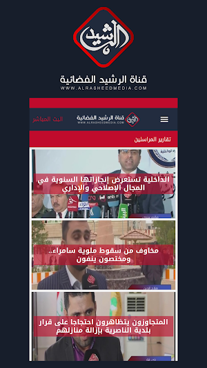 Al Rasheed TV Screenshot 2