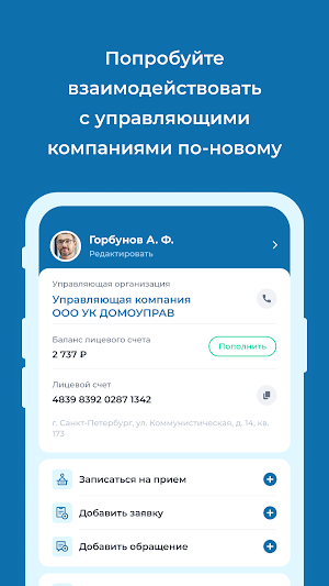 УК ДОМОУПРАВ Screenshot 0