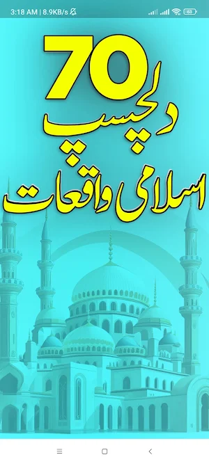 Waqiat-e-Islam 70 True Stories Screenshot 1