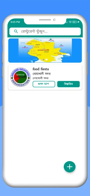 Amader Noakhali Screenshot 3