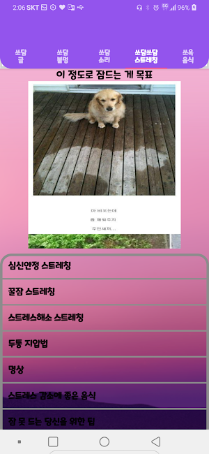 쓰담쓰담 : 굿밤, 꿀잠, 불멍, 백색소음 Screenshot 3