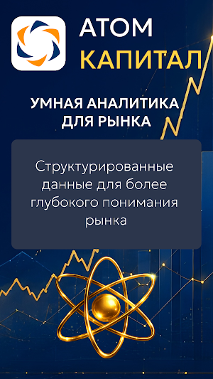 Атом Капитал Screenshot 2