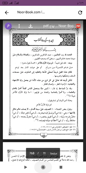 كتاب أدب الدين والدنيا Screenshot 0