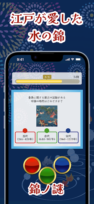 夏宵金魚集｜水面に揺れる錦の命 Screenshot 0