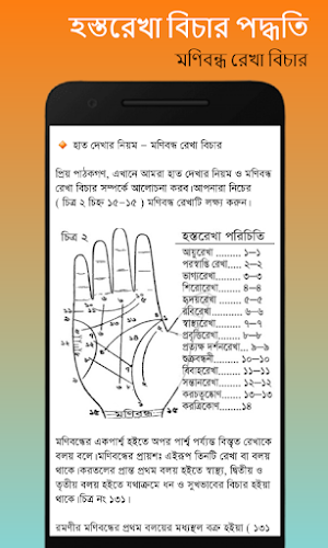 হস্তরেখা বিচার - হাতের রেখা দেখার অ্যাপ Screenshot 3
