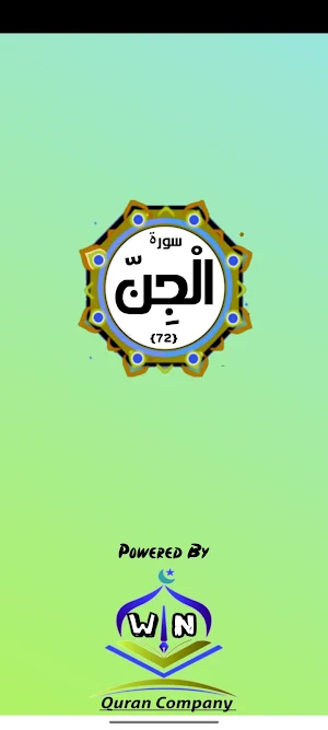 Surah Jin Screenshot 0
