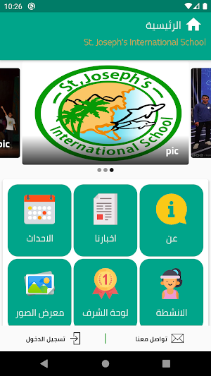 مدرسة سان جوزيف الدولية Screenshot 1