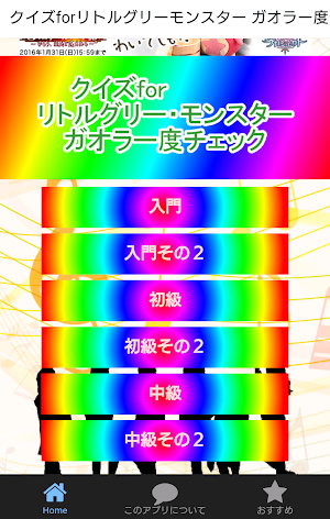 クイズforリトルグリーモンスター ガオラー度チェック Screenshot 2