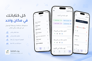 بيت الكتابة Screenshot 0