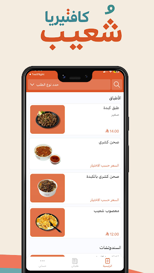 شعيب | Shuaib Screenshot 0