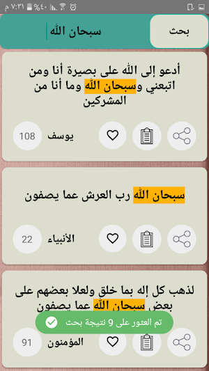 تفسير القرطبي - كامل بدون نت Screenshot 0