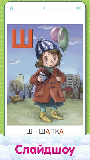 Russian ABC for Kids Screenshot 3