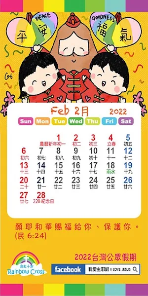 2022 台灣公眾假期 Screenshot 2