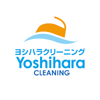 ヨシハラクリーニング