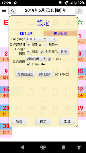 簡單日曆 Screenshot 3