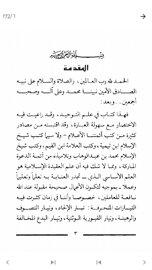 شرح كتاب التوحيد صالح الفوزان Screenshot 3