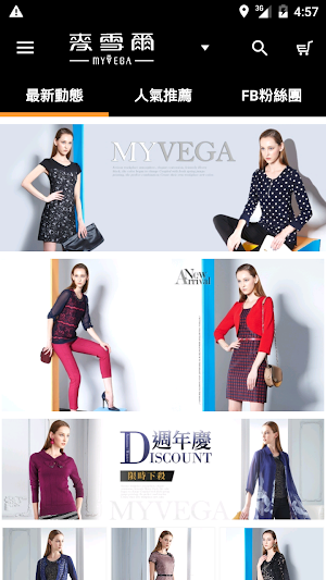 麥雪爾MYVEGA 官方旗艦店 Screenshot 0