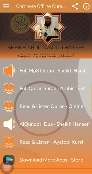 عبد الودود حنيف القرآن الكريم Screenshot 0